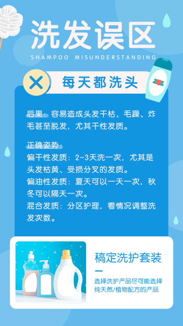 洗发误区知识百科个人护理预览效果