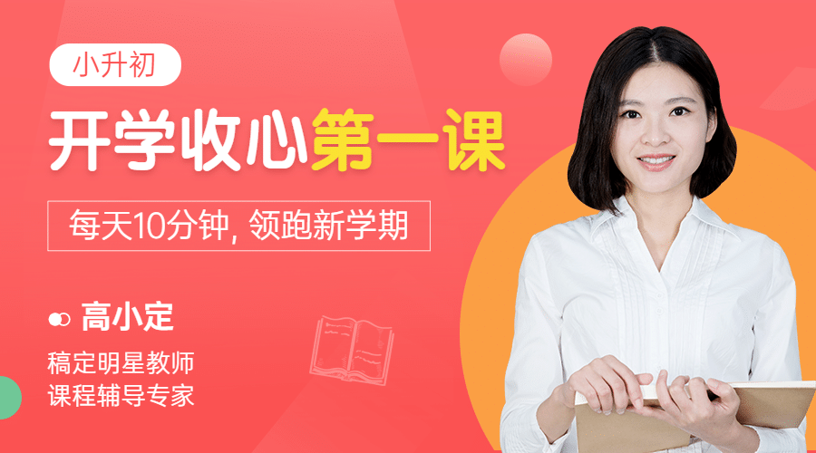 开学新学期卡通活泼直播课程封面预览效果