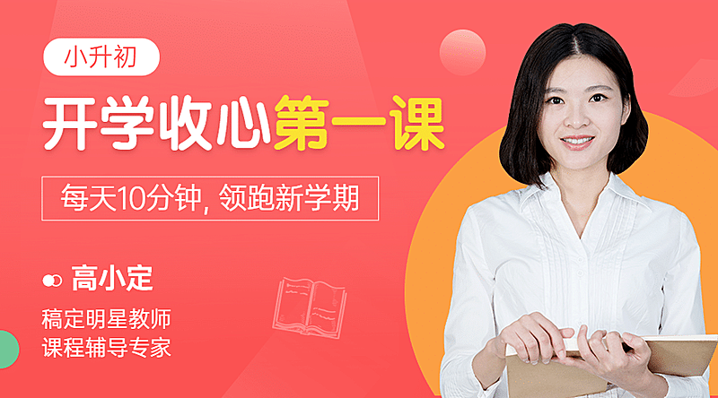 开学新学期卡通活泼直播课程封面