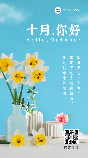 通用十月你好问候文艺手机海报预览效果
