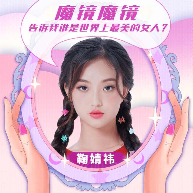 魔镜公主对话框朋友圈封面明星应援预览效果