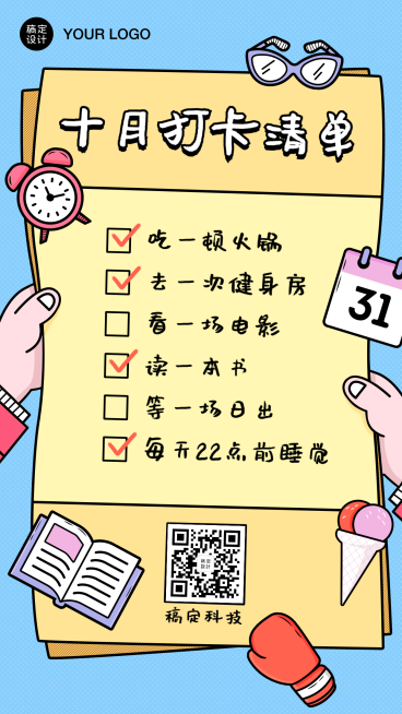 十月正能量打卡清单手机海报预览效果