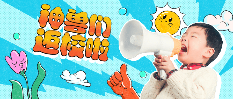 教育开学第一天热点话题手绘公众号首图预览效果