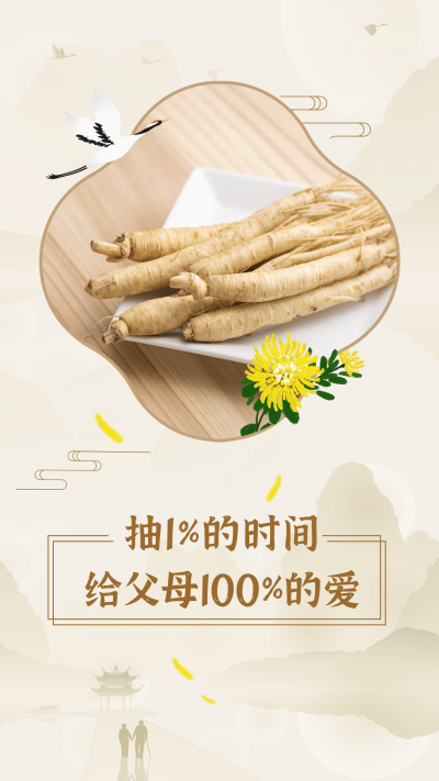 医疗保健重阳节产品展示中国风手机海报