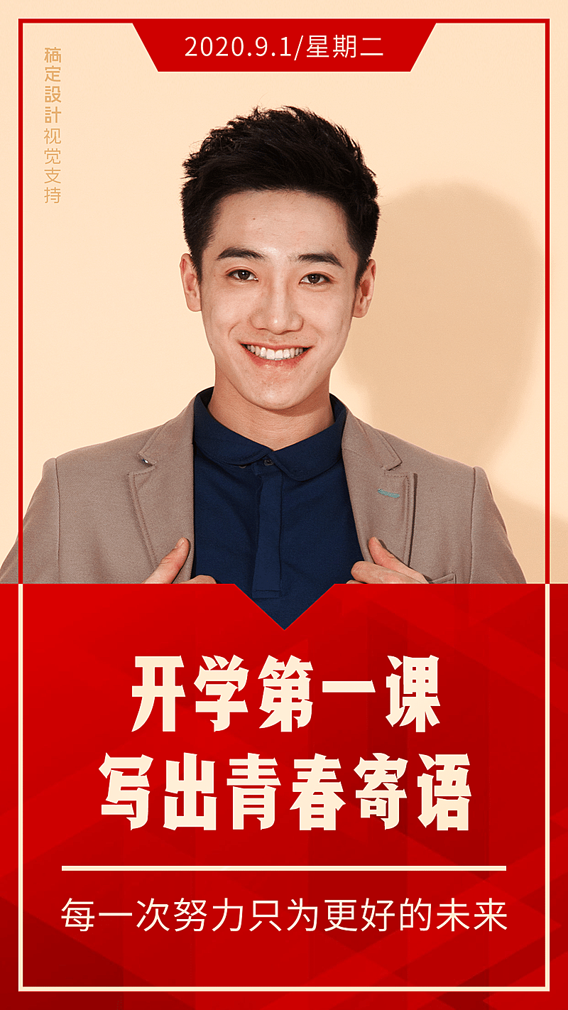 微商正能量语录宣传海报