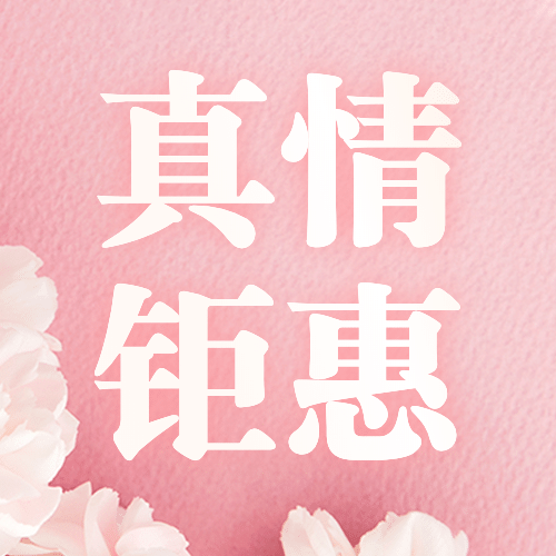 教师节促销优惠活动公众号次图预览效果