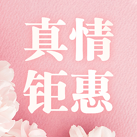 教师节促销优惠活动公众号次图