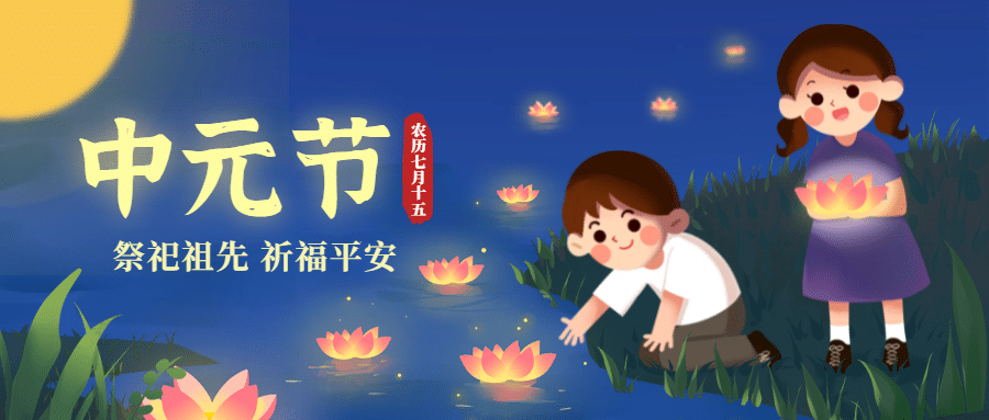 中元节花灯幼儿园插画公众号首图预览效果