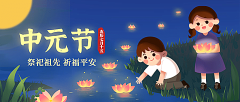 中元节花灯幼儿园插画公众号首图