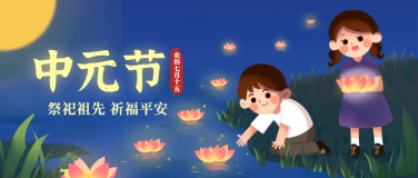 中元节花灯幼儿园插画公众号首图