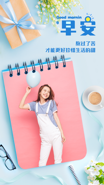 早安问候实景合成晒照