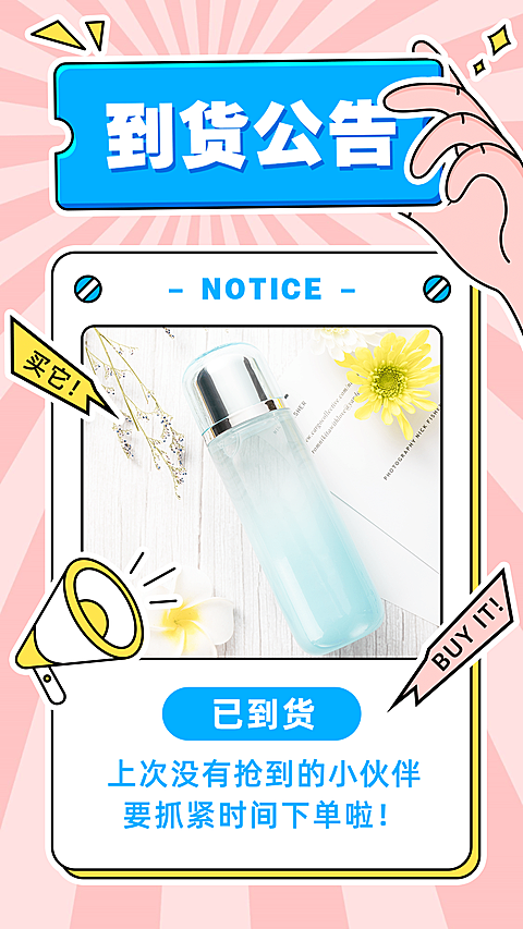 通知公告到货通知插画创意