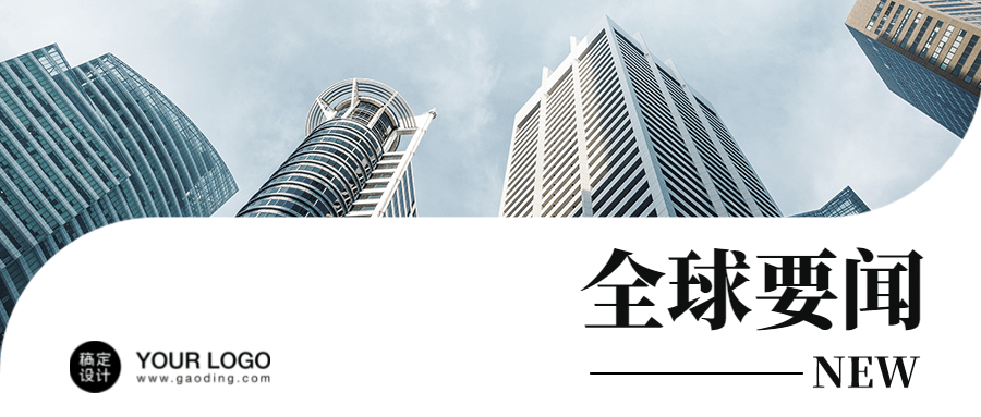 简报新闻资讯头条要闻消息首图预览效果