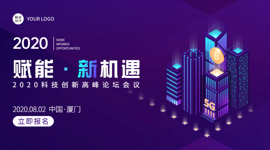 企业商务交流会通知banner预览效果