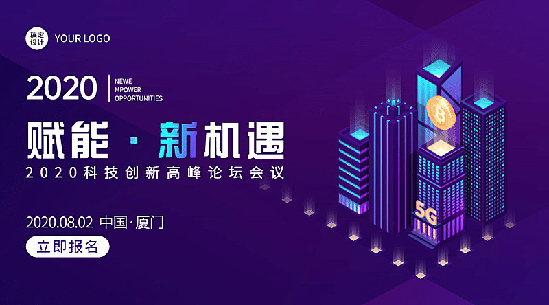 企业商务交流会通知banner