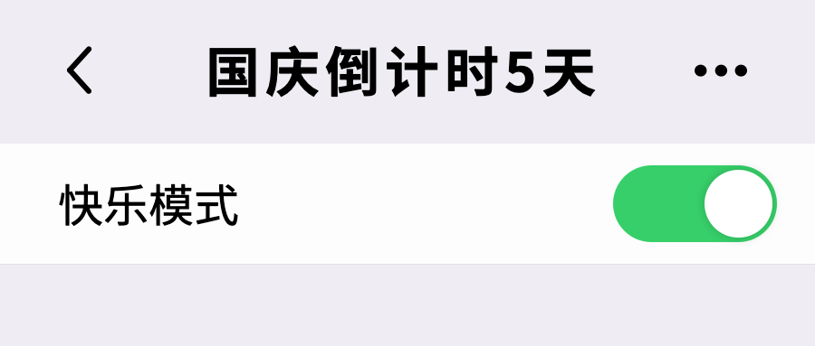国庆放假倒计时假期公众号首图预览效果