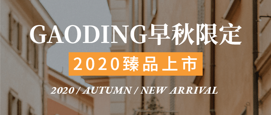 品牌介绍新品上市云发布会时尚首图预览效果
