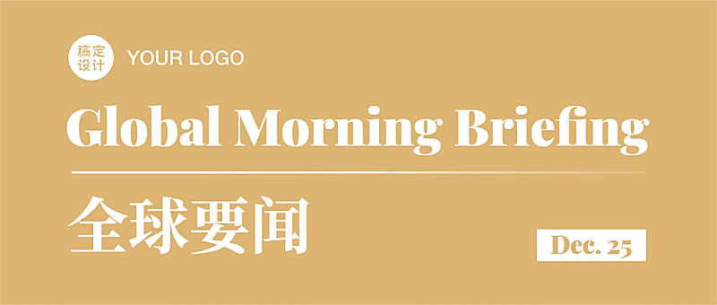 简报新闻资讯头条要闻消息首图