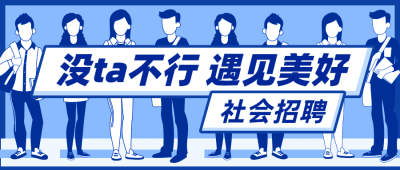 招聘内推公众号首图