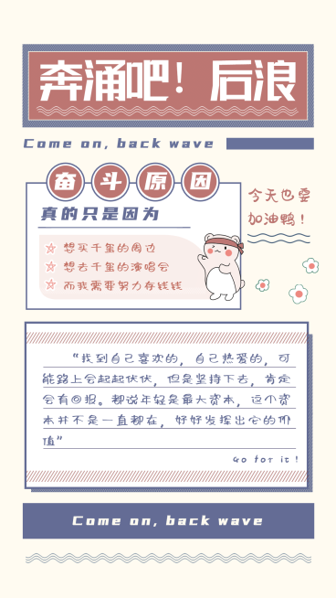 大字排版手绘可爱手机海报明星应援预览效果
