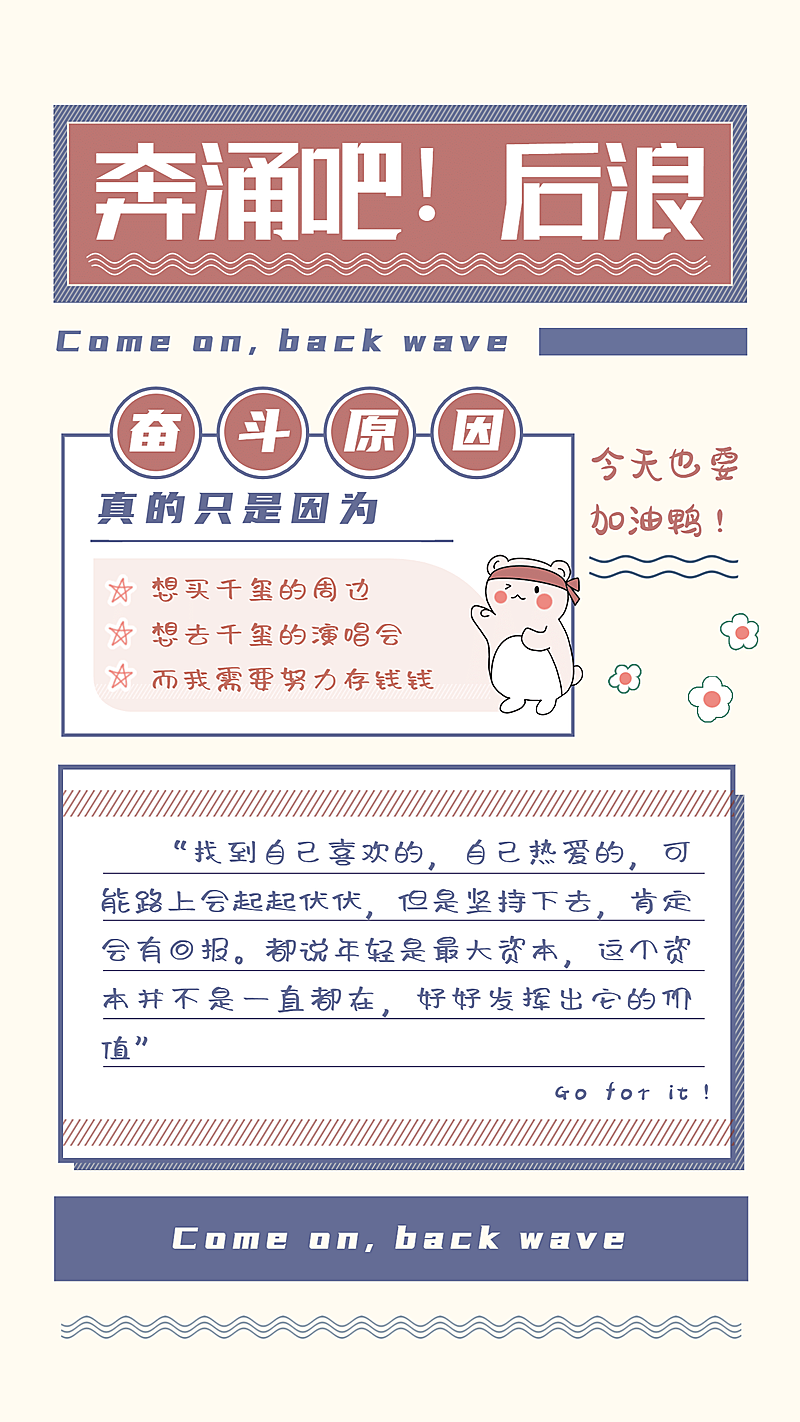 大字排版手绘可爱手机海报明星应援