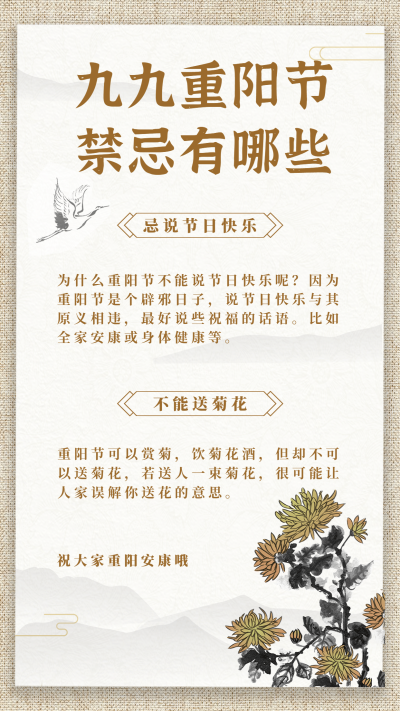 重阳节知识百科禁忌中国风海报