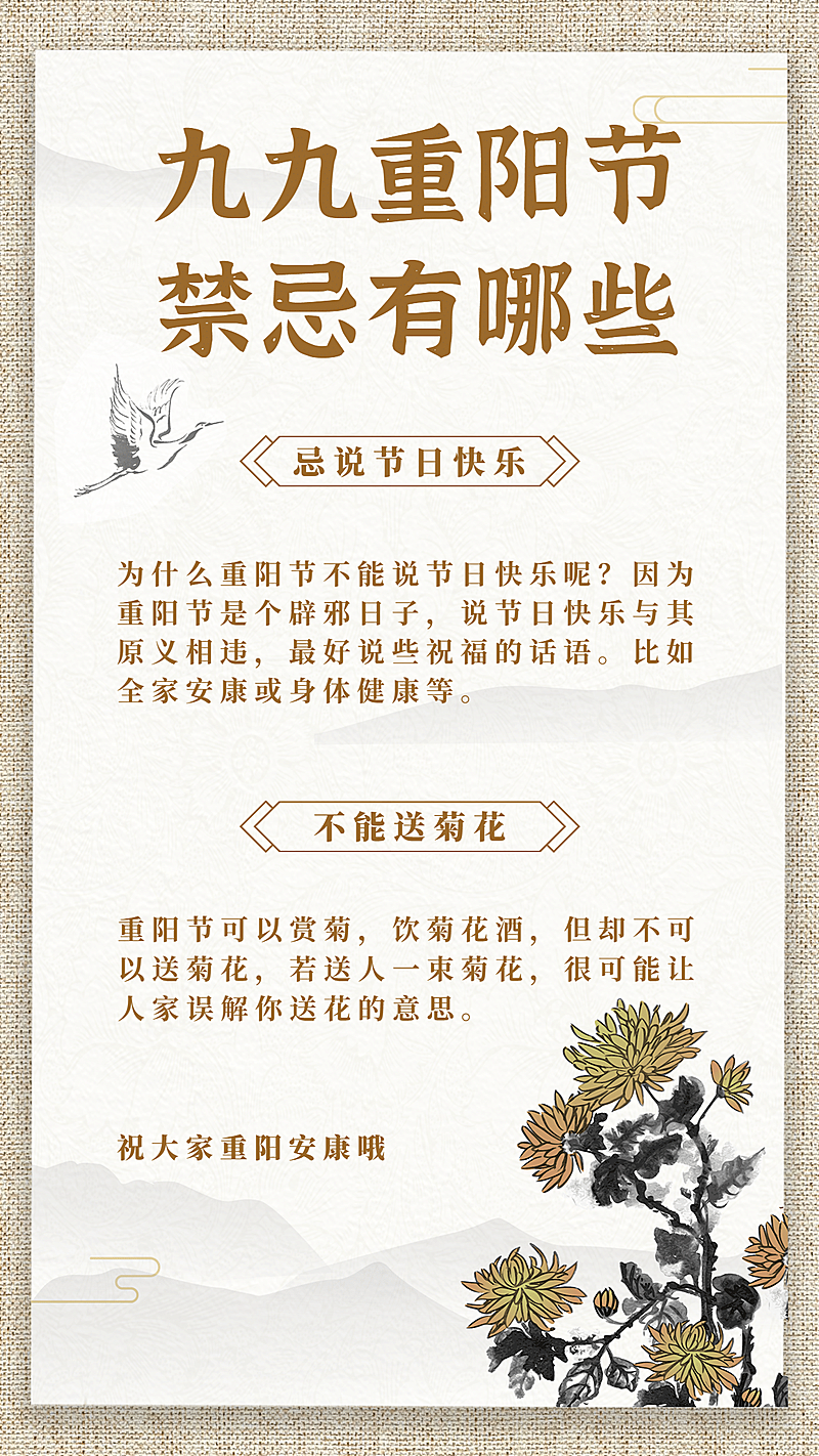 重阳节知识百科禁忌中国风海报