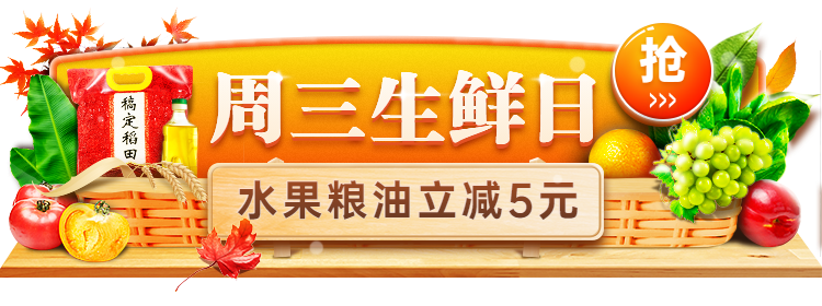 生鲜活动入口胶囊banner预览效果