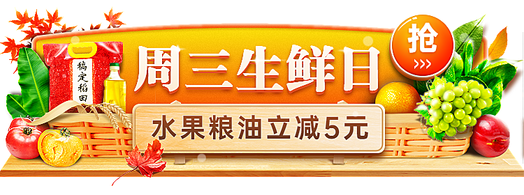 生鲜活动入口胶囊banner