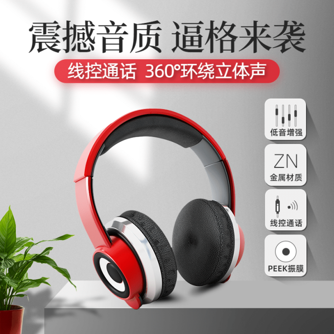 精致数码耳机直通车主图预览效果