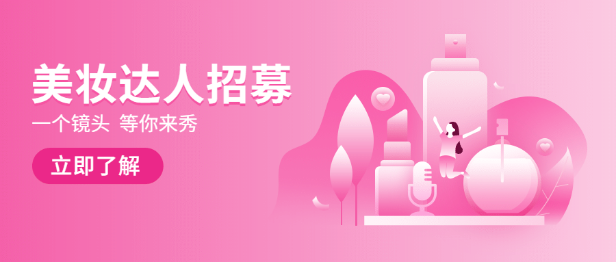 简约色彩达人招聘公众号首图首图预览效果
