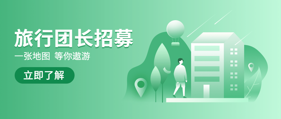 简约色彩团长招聘公众号首图首图预览效果