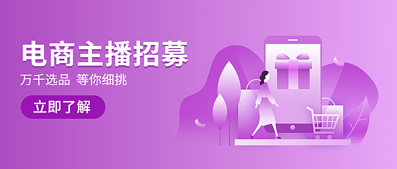 简约色彩主播招聘公众号首图首图