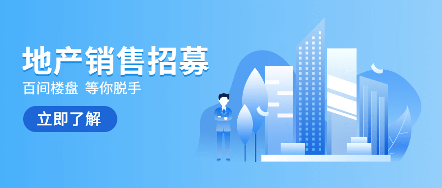简约色彩销售招聘公众号首图首图预览效果