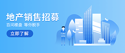 简约色彩销售招聘公众号首图首图
