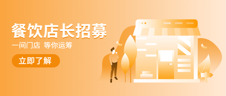 简约色彩店长招聘公众号首图首图预览效果