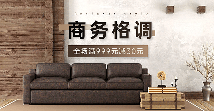 商务风家装家居海报banner