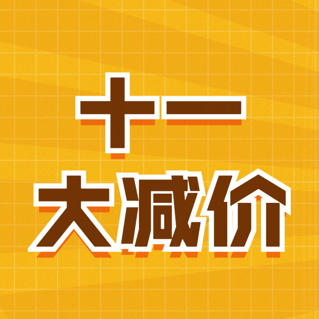 十一黄金周促销大减价三宫格预览效果