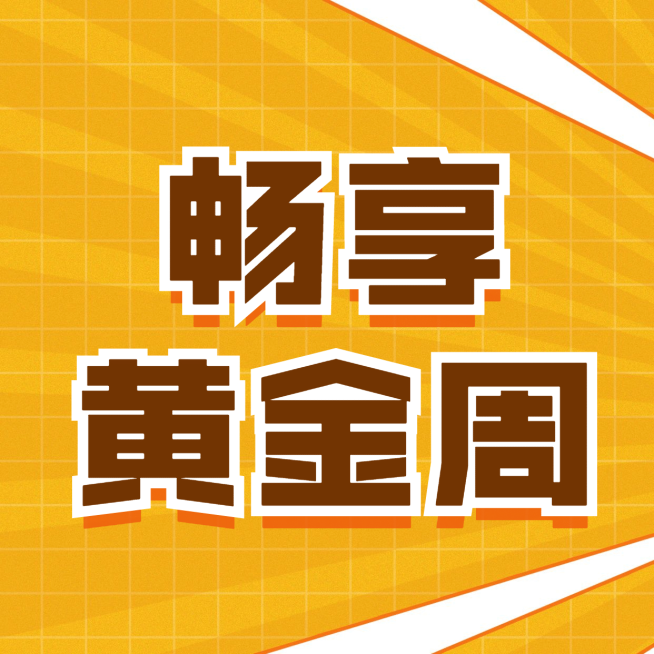 十一黄金周促销大减价三宫格预览效果