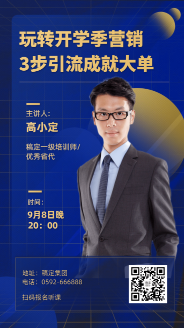 玩转开学季课程营销蓝金风格商务预览效果