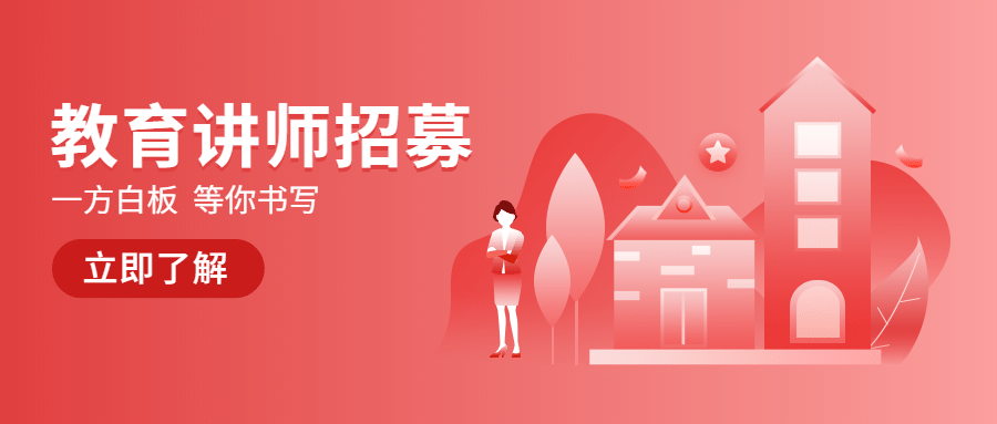 简约色彩讲师招聘公众号首图首图预览效果