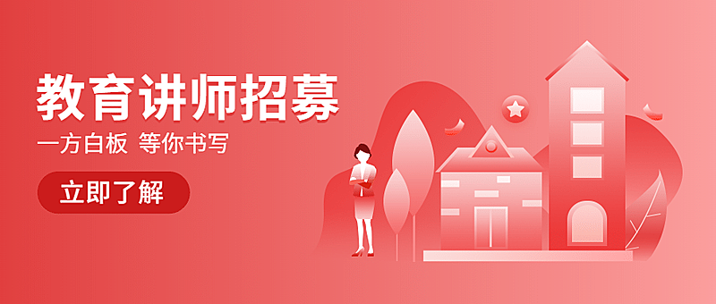 简约色彩讲师招聘公众号首图首图