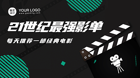 电影推荐攻略横版广告banner