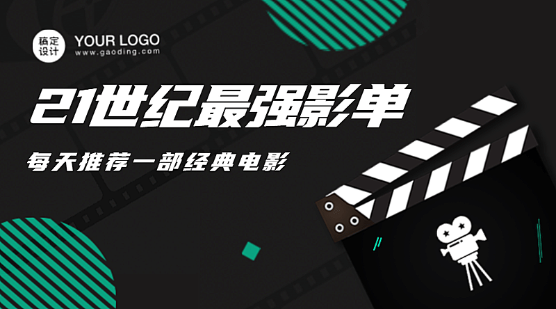 电影推荐攻略横版广告banner