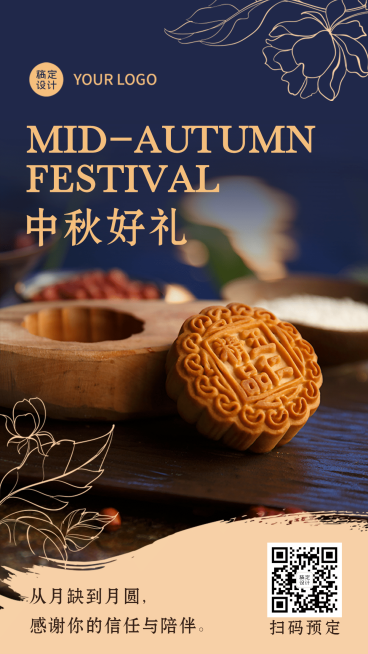 产品礼盒中国风中秋在线预订预览效果