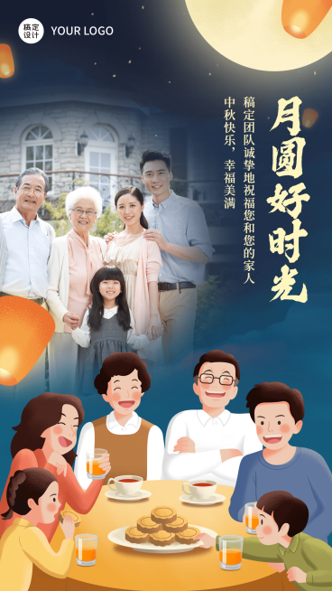 中秋团队管理代理祝福手绘预览效果