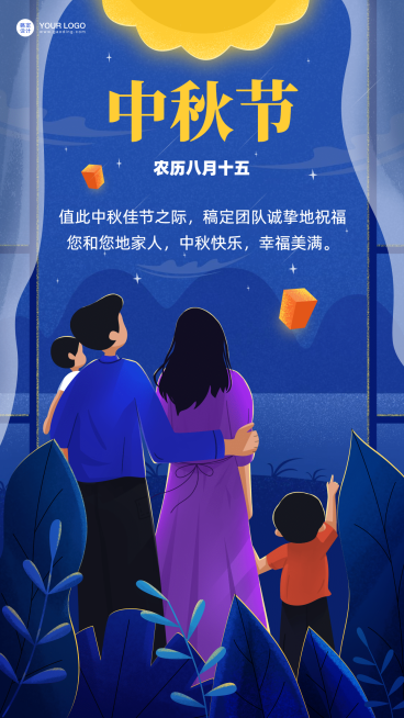 情满中秋创意插画全屏转发祝福预览效果