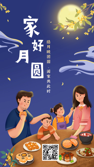 情满中秋全屏转发手绘预览效果