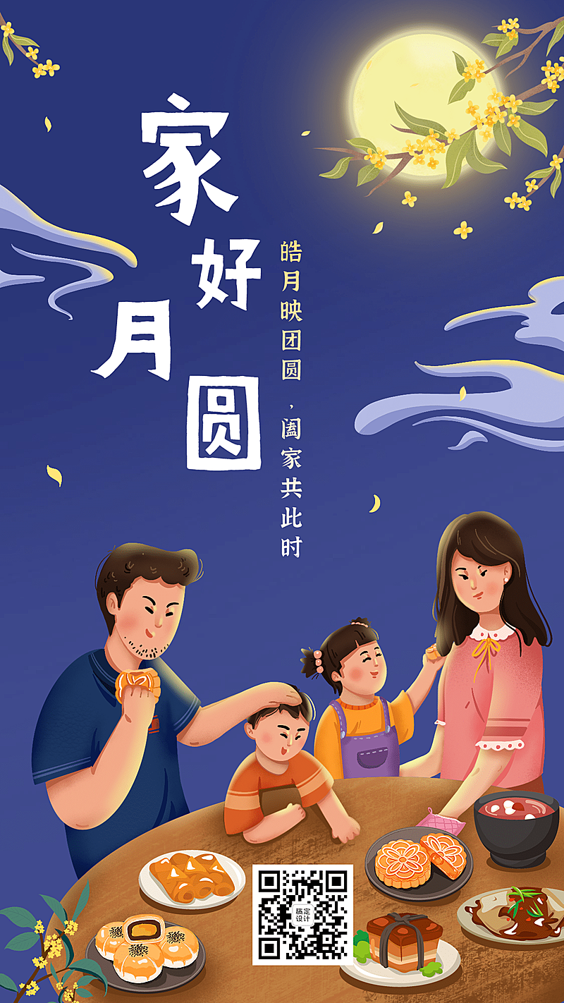 情满中秋全屏转发手绘