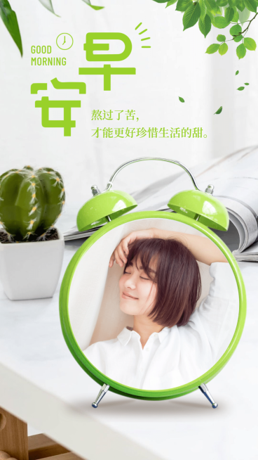 早安问候实景合成晒照预览效果